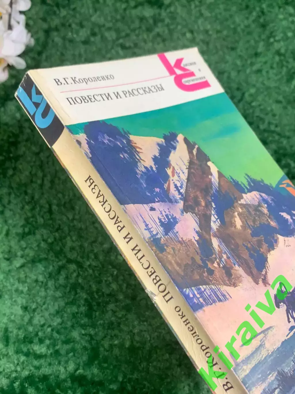 Книга серии «Классики и современники» «Повести и рассказы» В.Г. Короленко, Н2421 7
