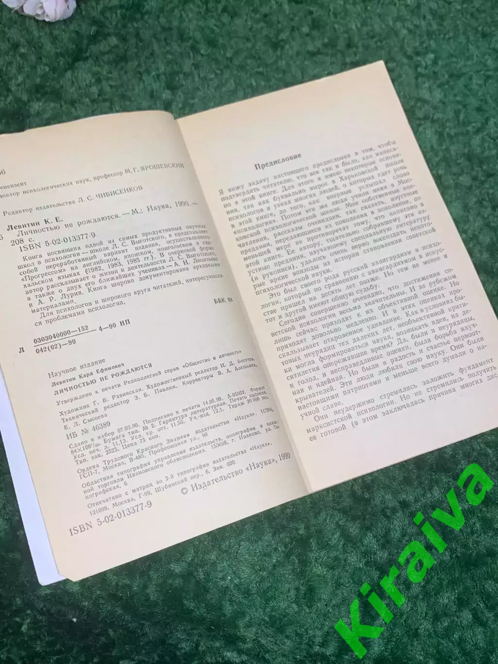 Книга серии «Общество и личность» «Личностью не рождаются» Левитин 1990 г. Н2422 2