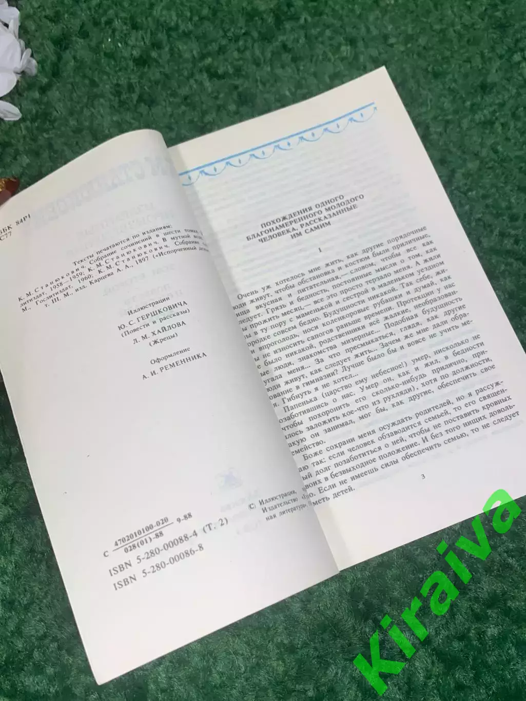 Книга комплект из двух томов «Избранных произведений» Станюкович, 1988 г. Н2423 4