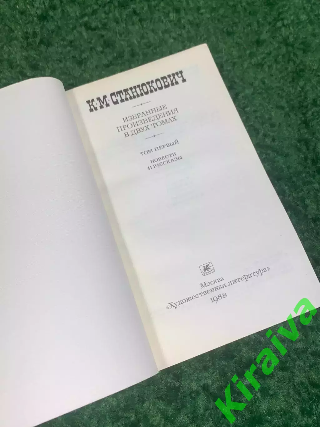 Книга комплект из двух томов «Избранных произведений» Станюкович, 1988 г. Н2423 6