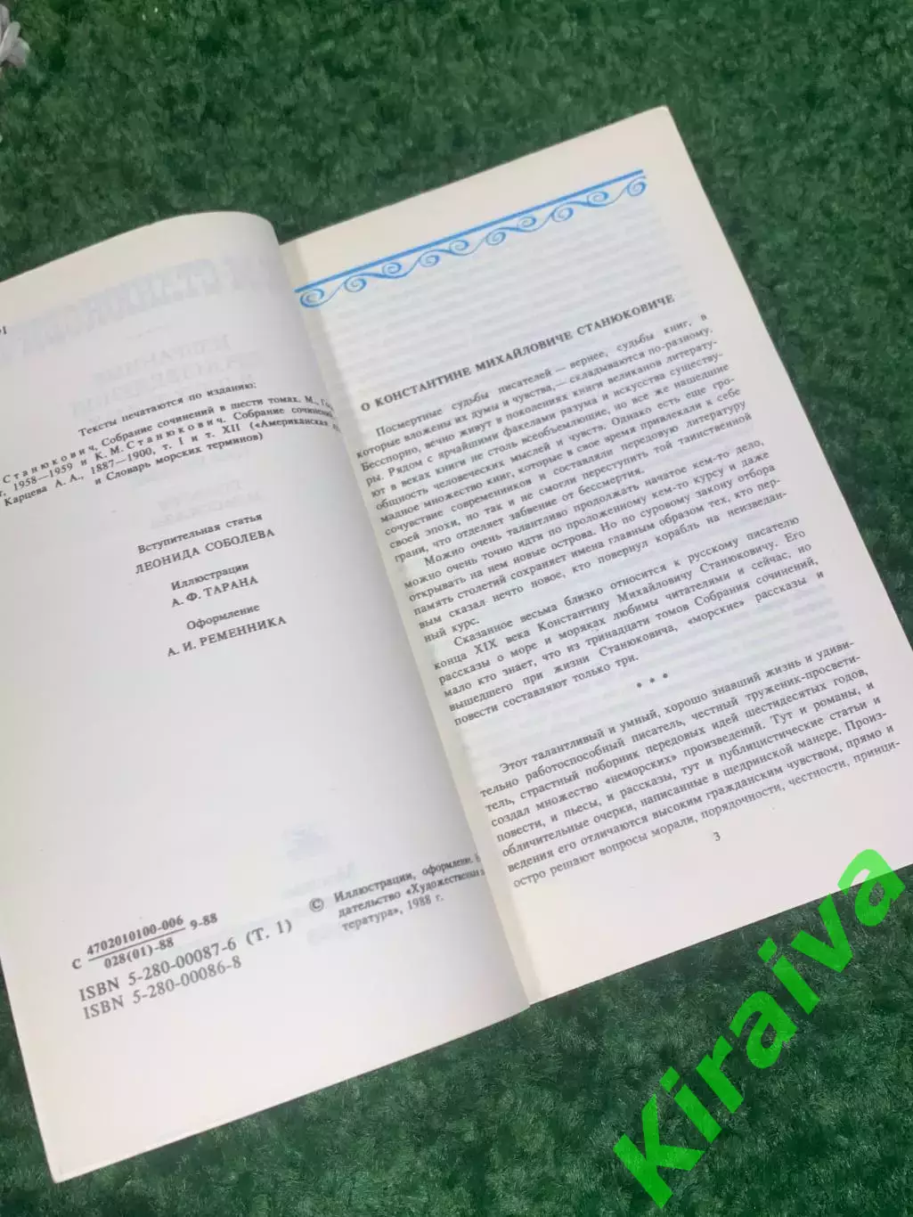 Книга комплект из двух томов «Избранных произведений» Станюкович, 1988 г. Н2423 7
