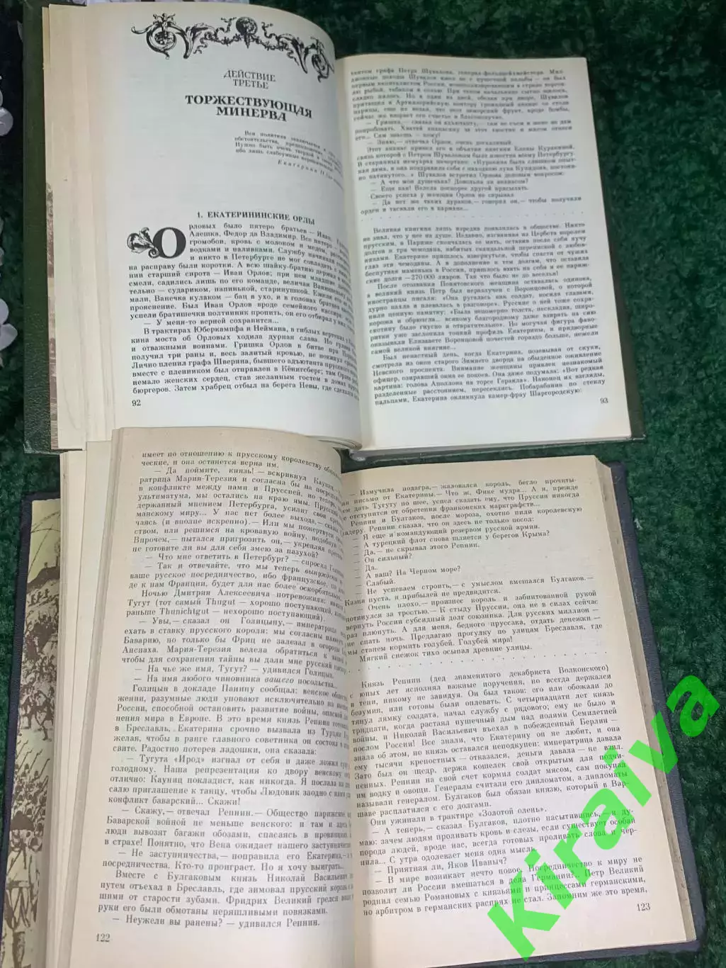 Книга комплект роман в двух томах «Фаворит» Валентин Пикуль, 1989 г., Н2424 5