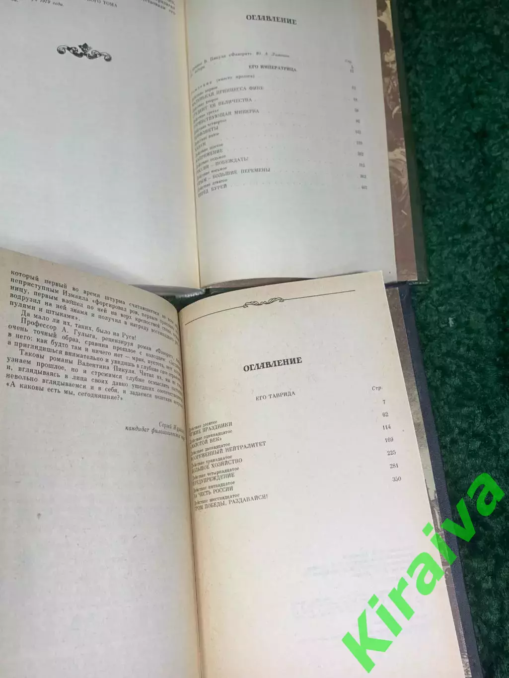 Книга комплект роман в двух томах «Фаворит» Валентин Пикуль, 1989 г., Н2424 6