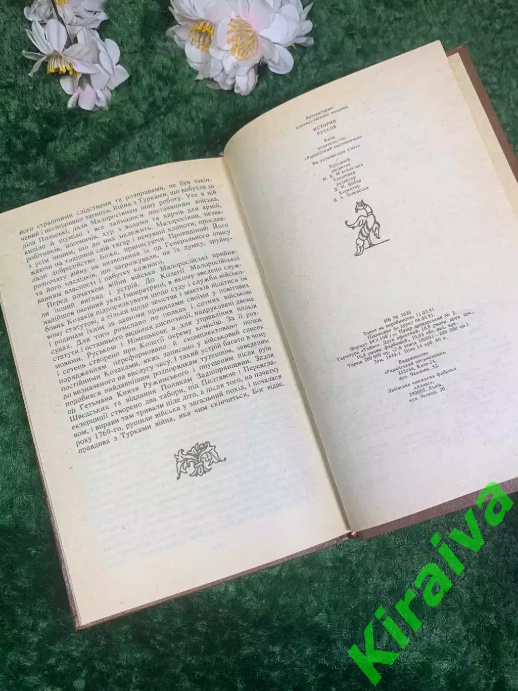Книга «История русов» («Історія русів»), 1991 г., Н2429 5