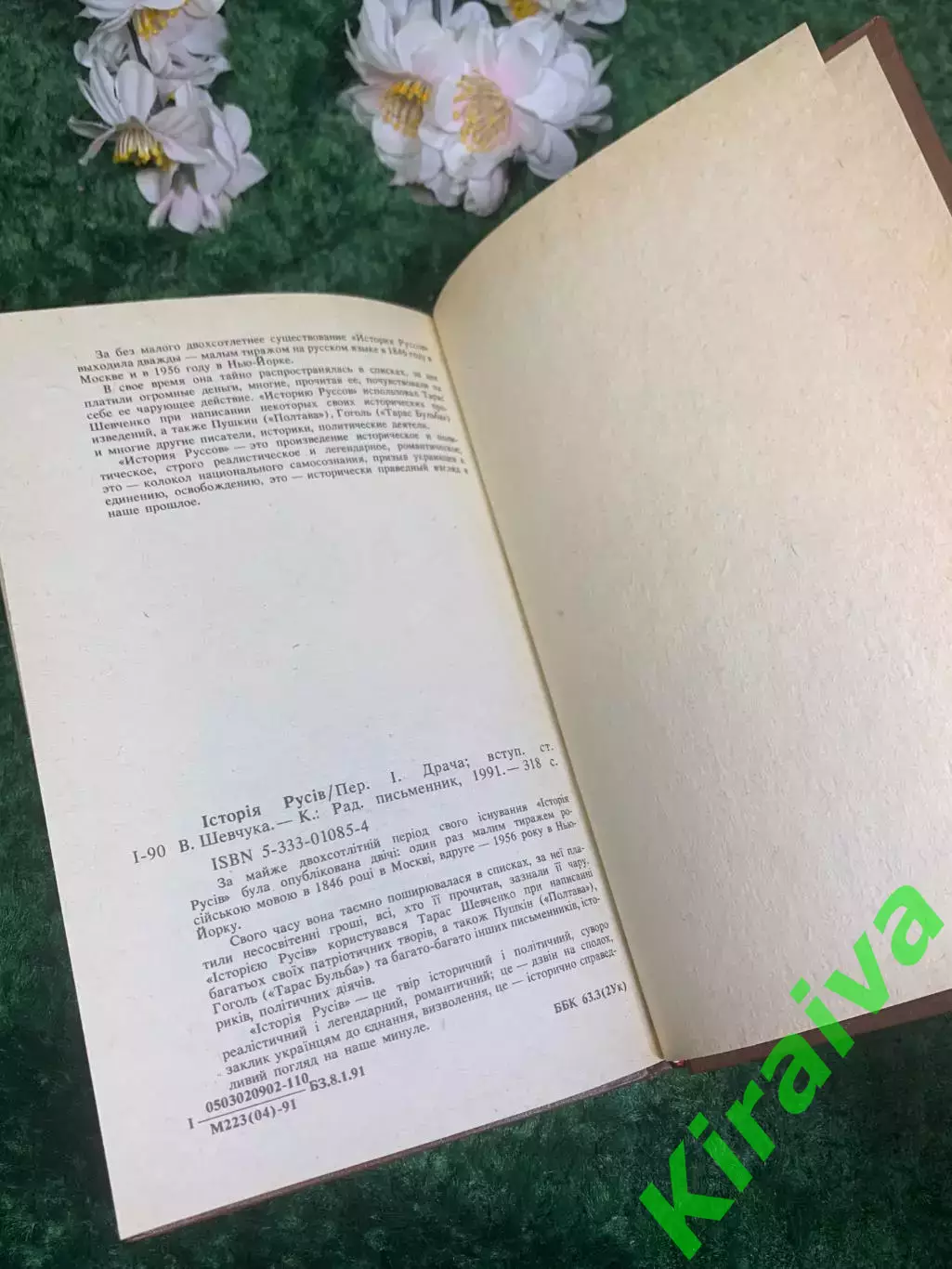 Книга «История русов» («Історія русів»), 1991 г., Н2429 6