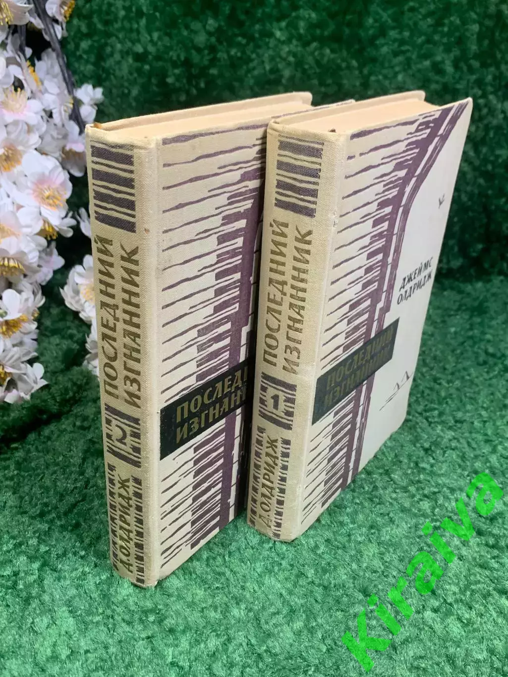 Книга, комплект из двух томов «Последний изгнанник» Джеймс Олдридж, 1963 г Н2430 1