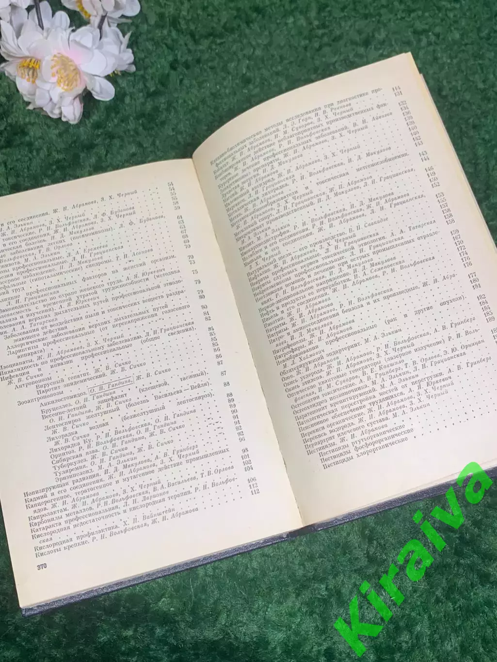 Книга медицина «Справочник по профессиональной патологии» 1981 г., Н2432 Л.Н. Гр 6