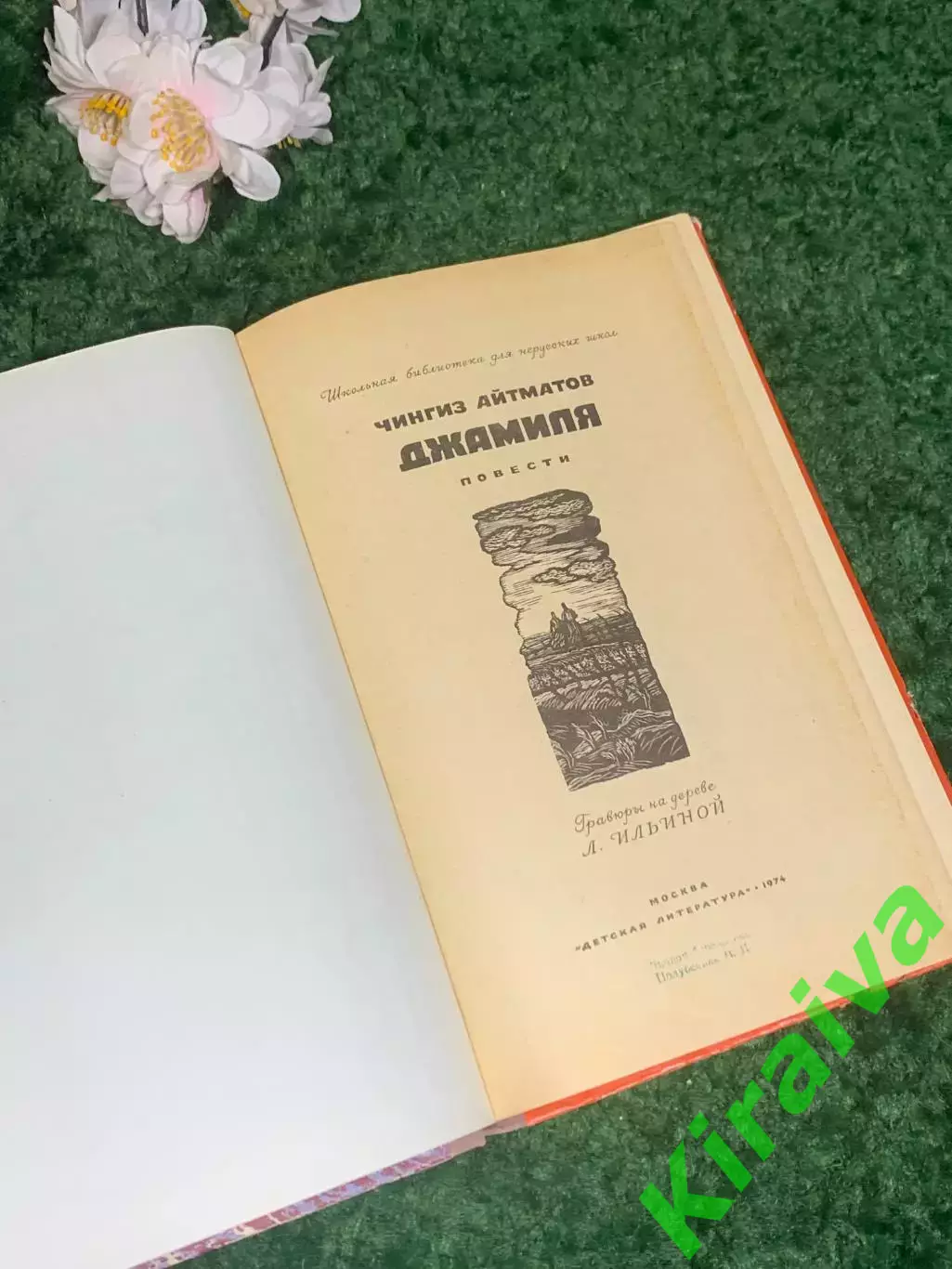 Книга повесть «Джамиля» Чингиза Айтматова, 1974 г., Н2433 2