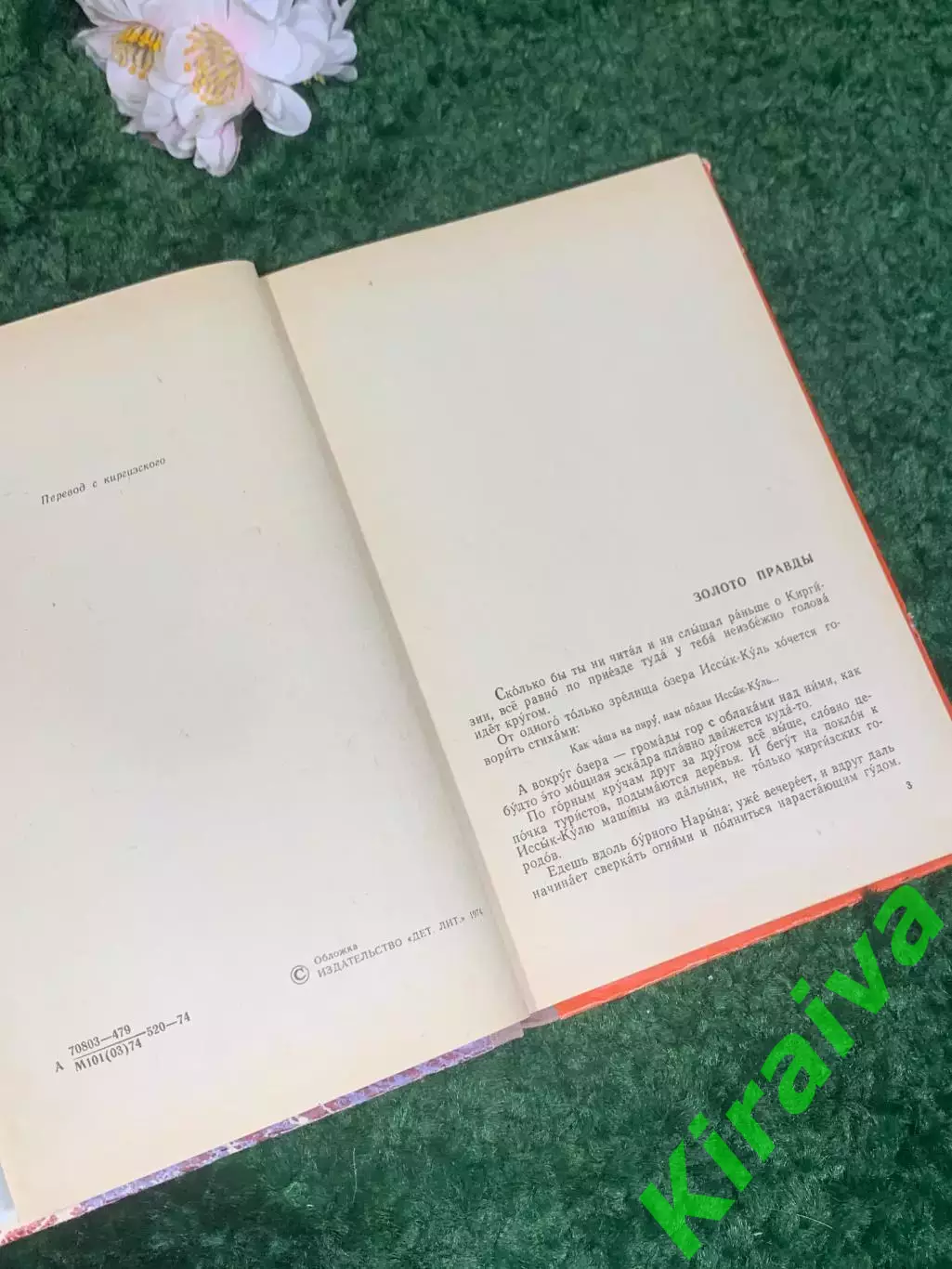 Книга повесть «Джамиля» Чингиза Айтматова, 1974 г., Н2433 3