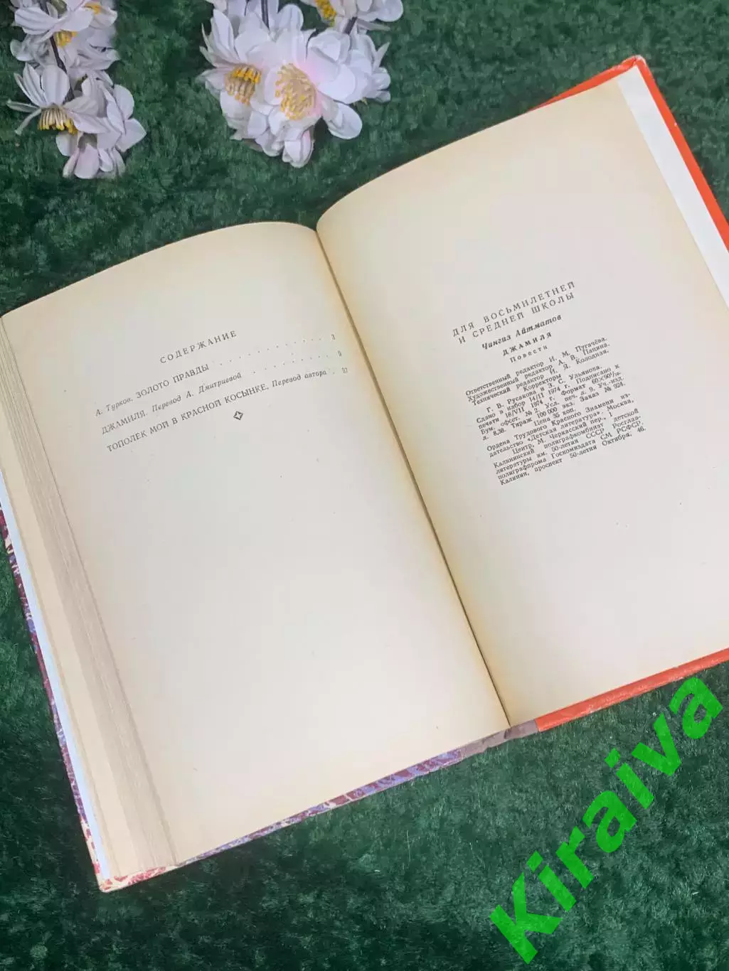 Книга повесть «Джамиля» Чингиза Айтматова, 1974 г., Н2433 5