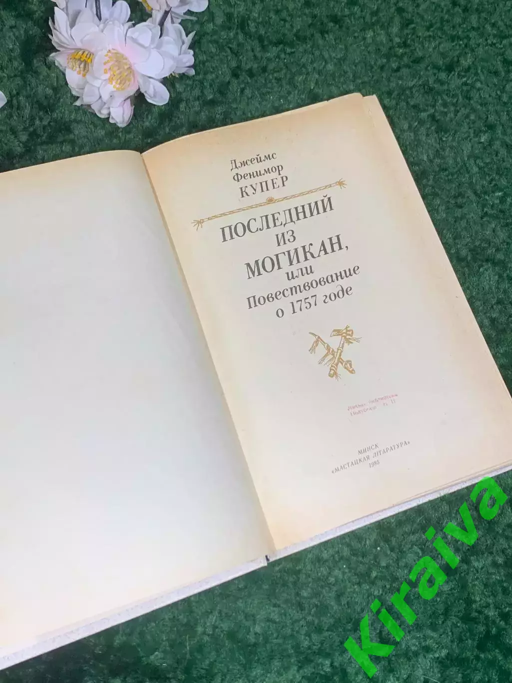 Книга роман о Кожаном Чулке «Последний из могикан» Джеймс Фенимор Купер Н2434 2