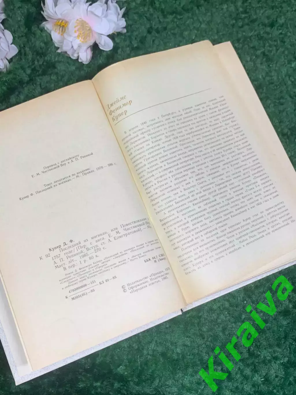 Книга роман о Кожаном Чулке «Последний из могикан» Джеймс Фенимор Купер Н2434 3