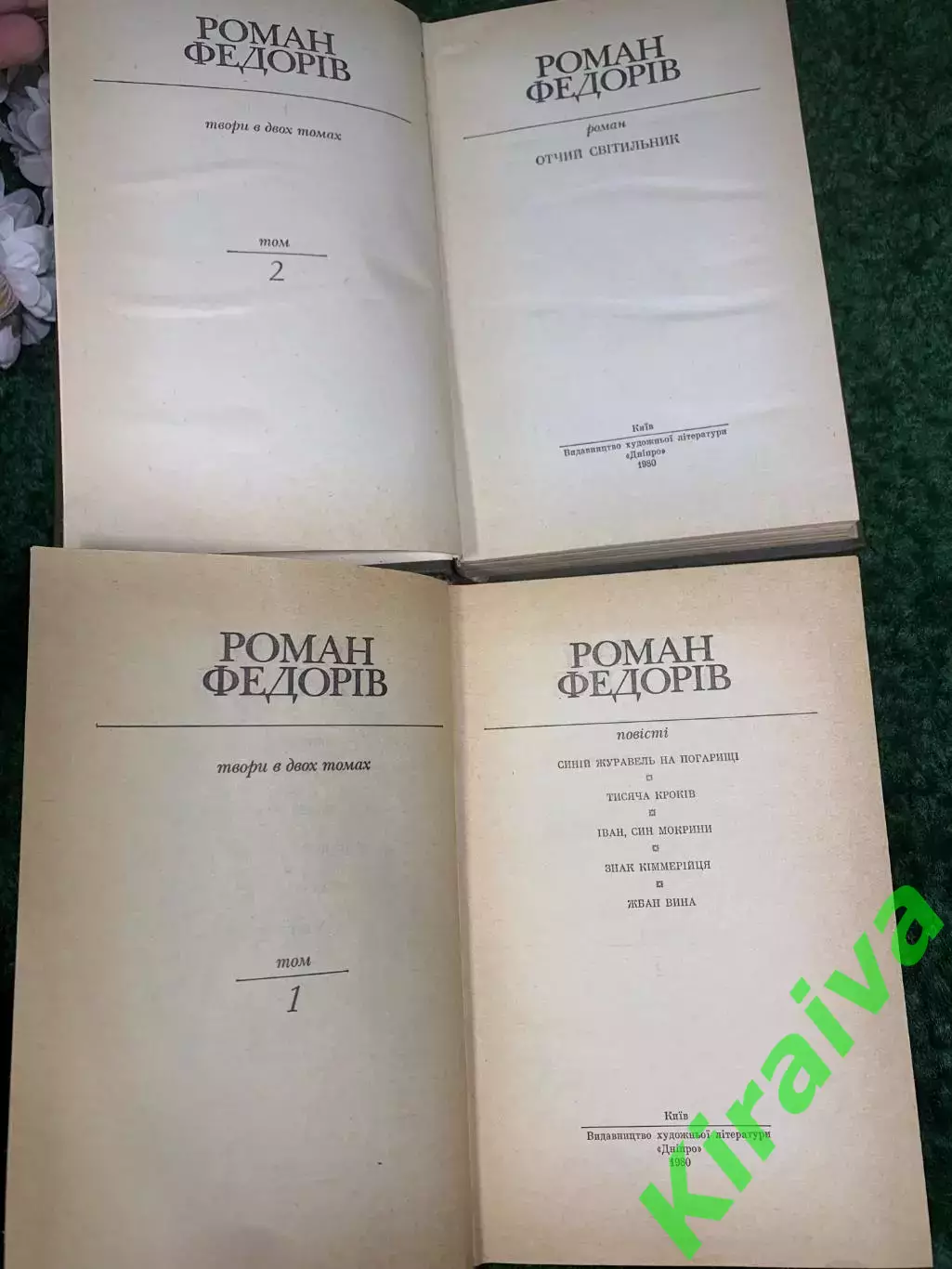 Книга, комплект из двух томов сочинений «Роман Федорів. Твори» Федорив Н2435 3