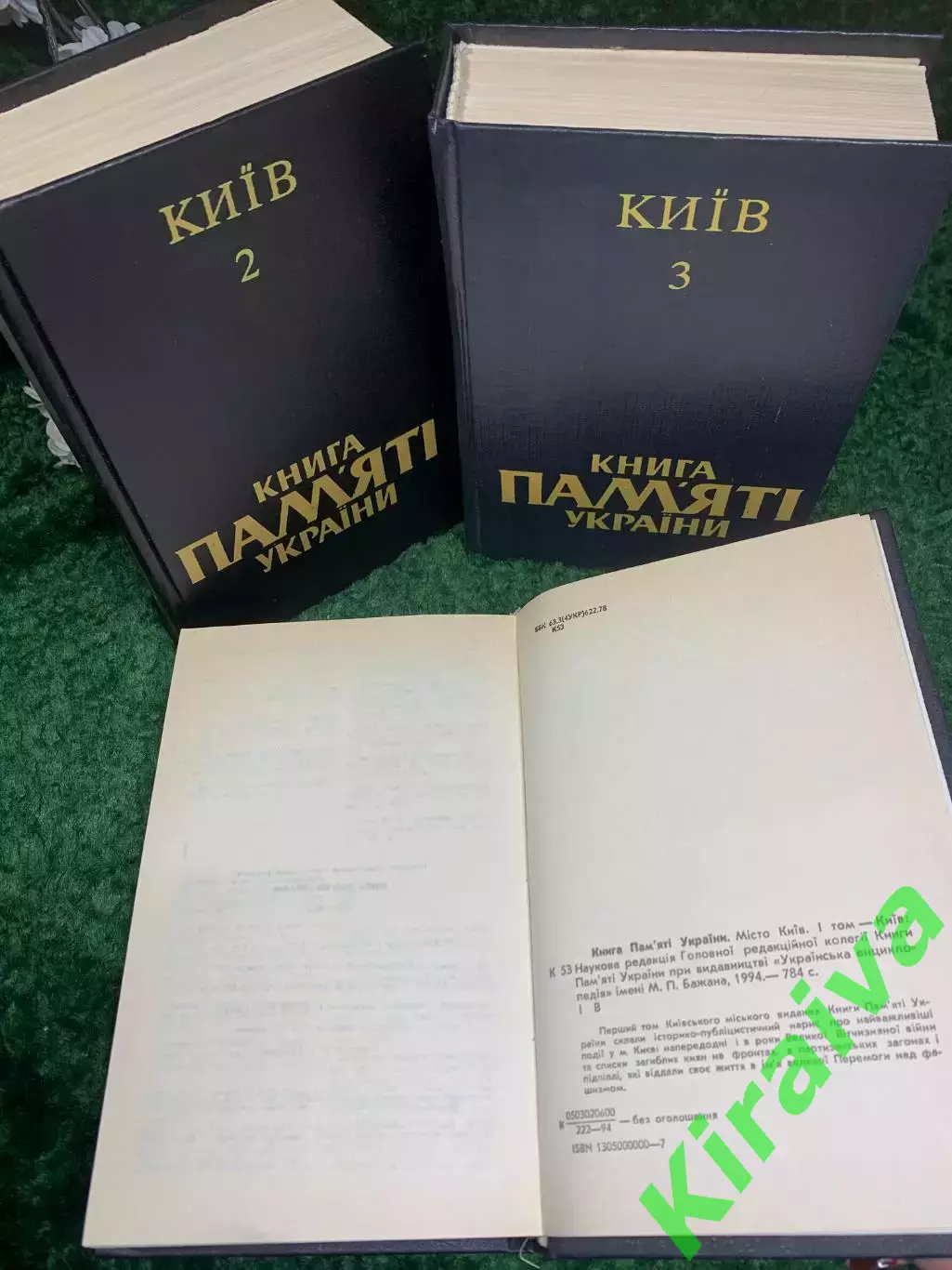 Книга, комплект из 3-х томов издания «Книга Пам’яті України» для Киева Н2436 3