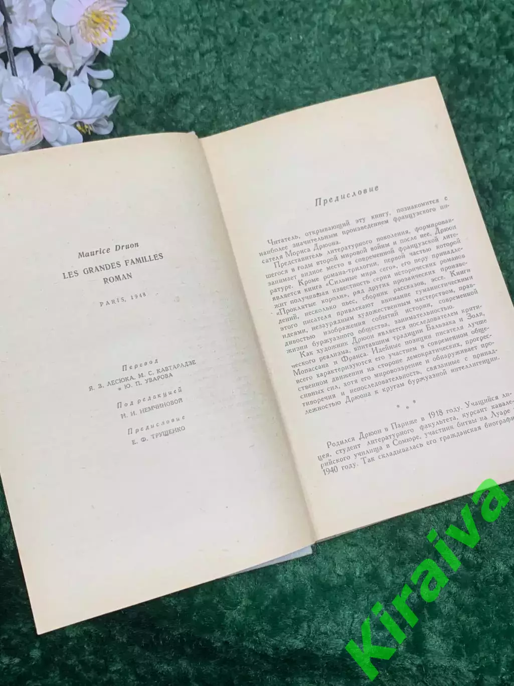 Книга роман «Сильные мира сего» Морис Дрюон, 1965 г., Н2439 3