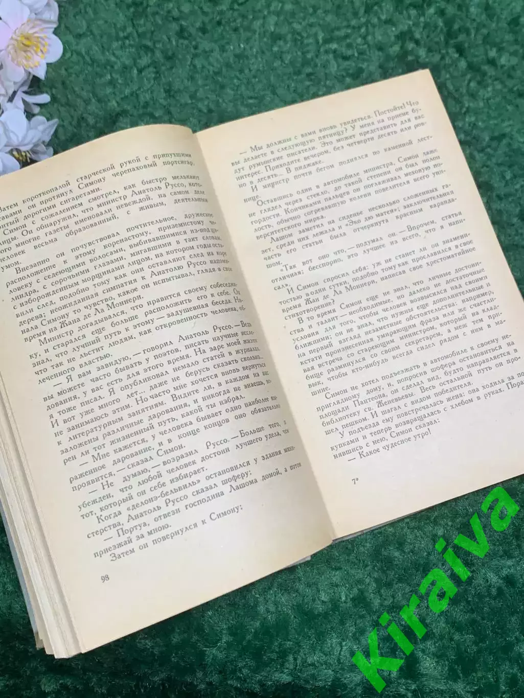 Книга роман «Сильные мира сего» Морис Дрюон, 1965 г., Н2439 4