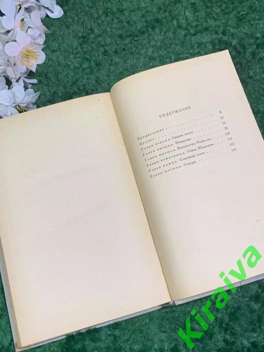 Книга роман «Сильные мира сего» Морис Дрюон, 1965 г., Н2439 5