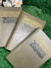 Книга исторический роман «Живые и мёртвые» Константин Симонов, 1989 г., Н2441