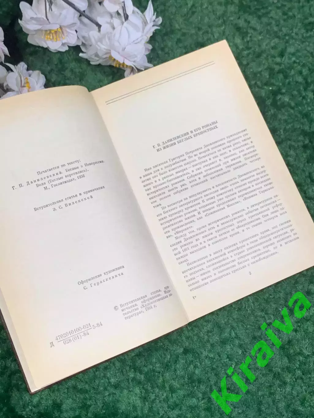 Книга исторический роман «Беглые в Новороссии. Воля»Данилевск 1984 Н2442 3