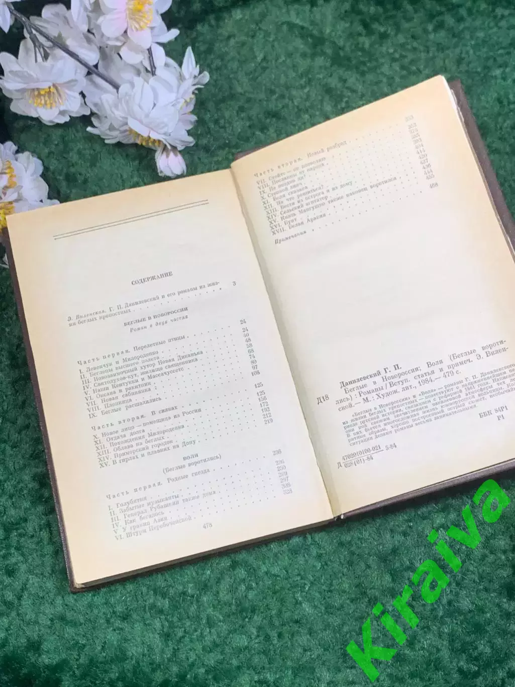 Книга исторический роман «Беглые в Новороссии. Воля»Данилевск 1984 Н2442 5