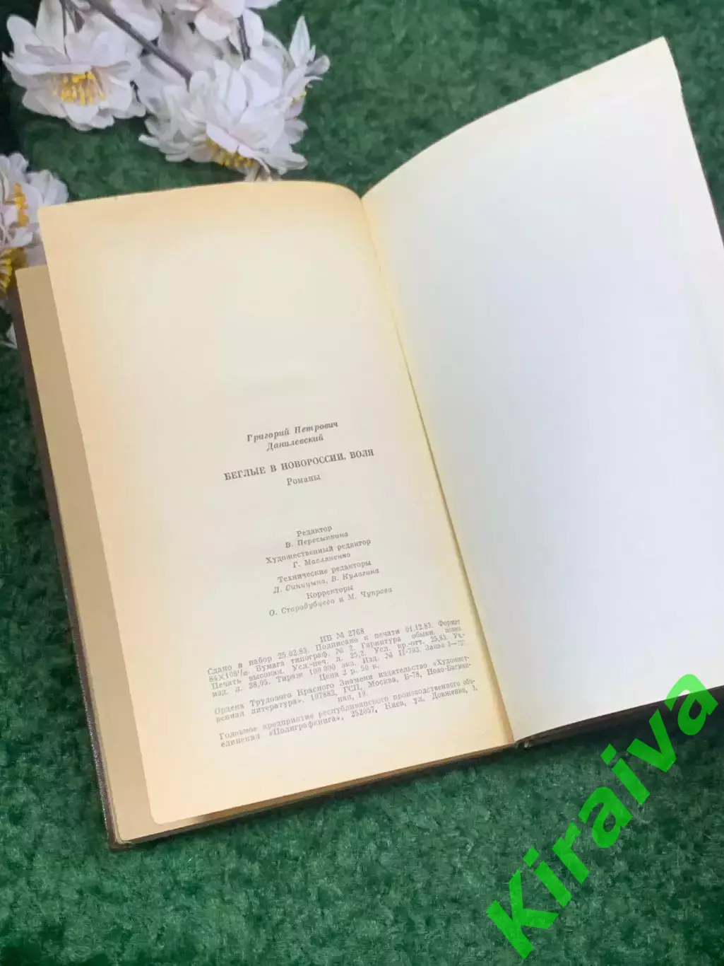 Книга исторический роман «Беглые в Новороссии. Воля»Данилевск 1984 Н2442 6