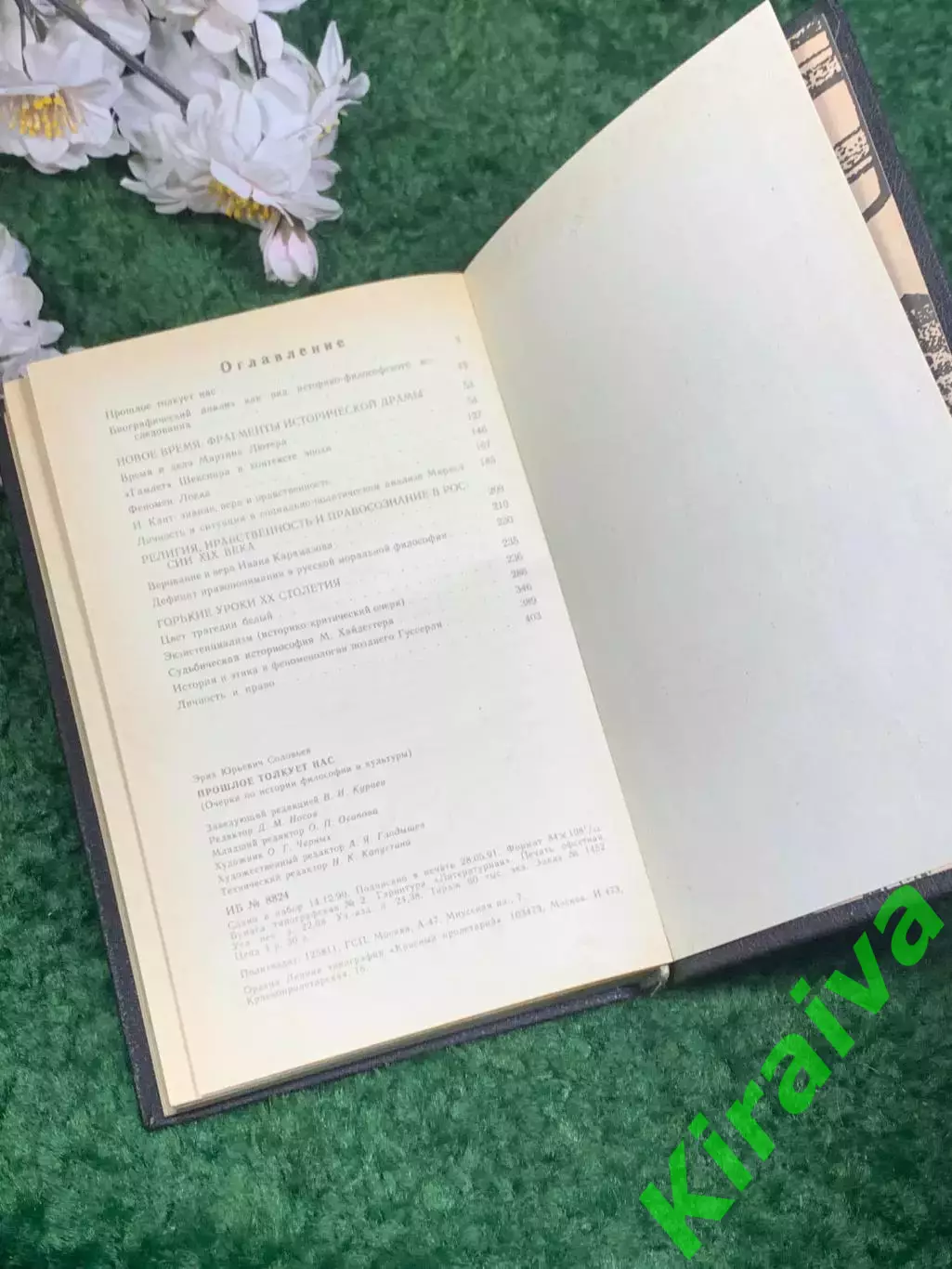 Книга «Прошлое толкует нас: очерки по истории философии и культуры» Н2443 5