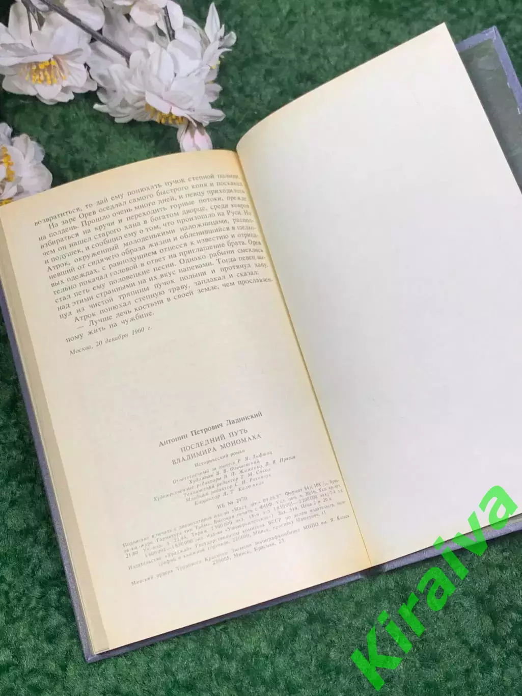 Книга роман «Последний путь Владимира Мономаха» Анта Ладинский Н2444 5