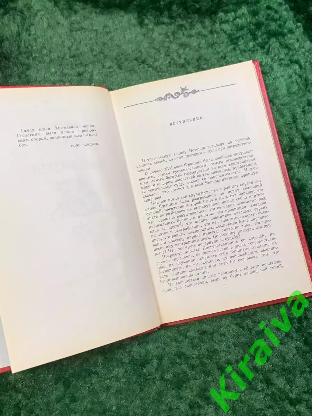 Книга исторический роман «Когда король губит Францию» Морис Дрюон, 1983 г. Н4057 4
