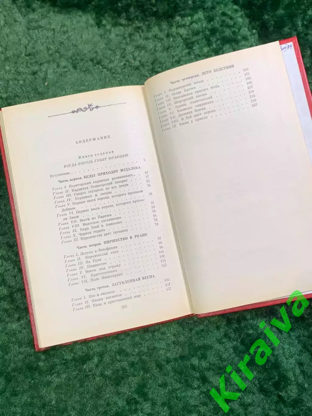 Книга исторический роман «Когда король губит Францию» Морис Дрюон, 1983 г. Н4057 6