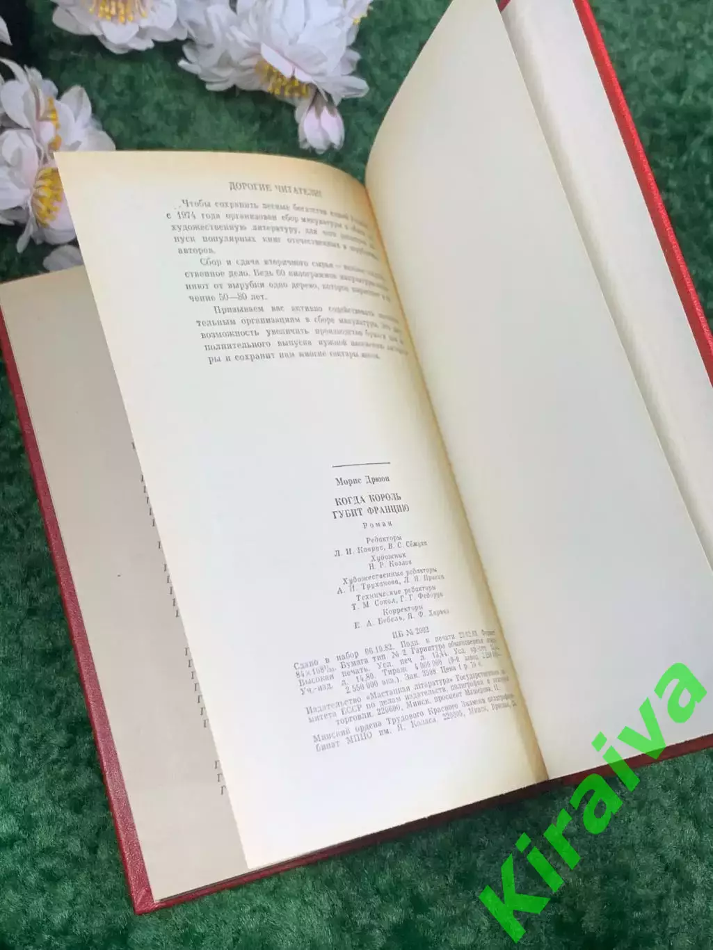 Книга исторический роман «Когда король губит Францию» Морис Дрюон, 1983 г. Н4057 6