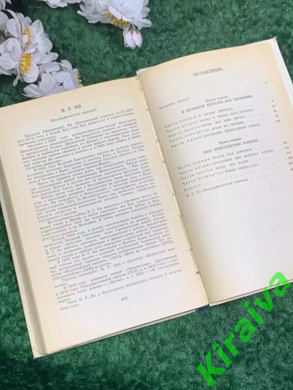 Книга исторический роман «Чингиз-хан» В. Г. Ян (Василий Янчевецкий), Н2445 5