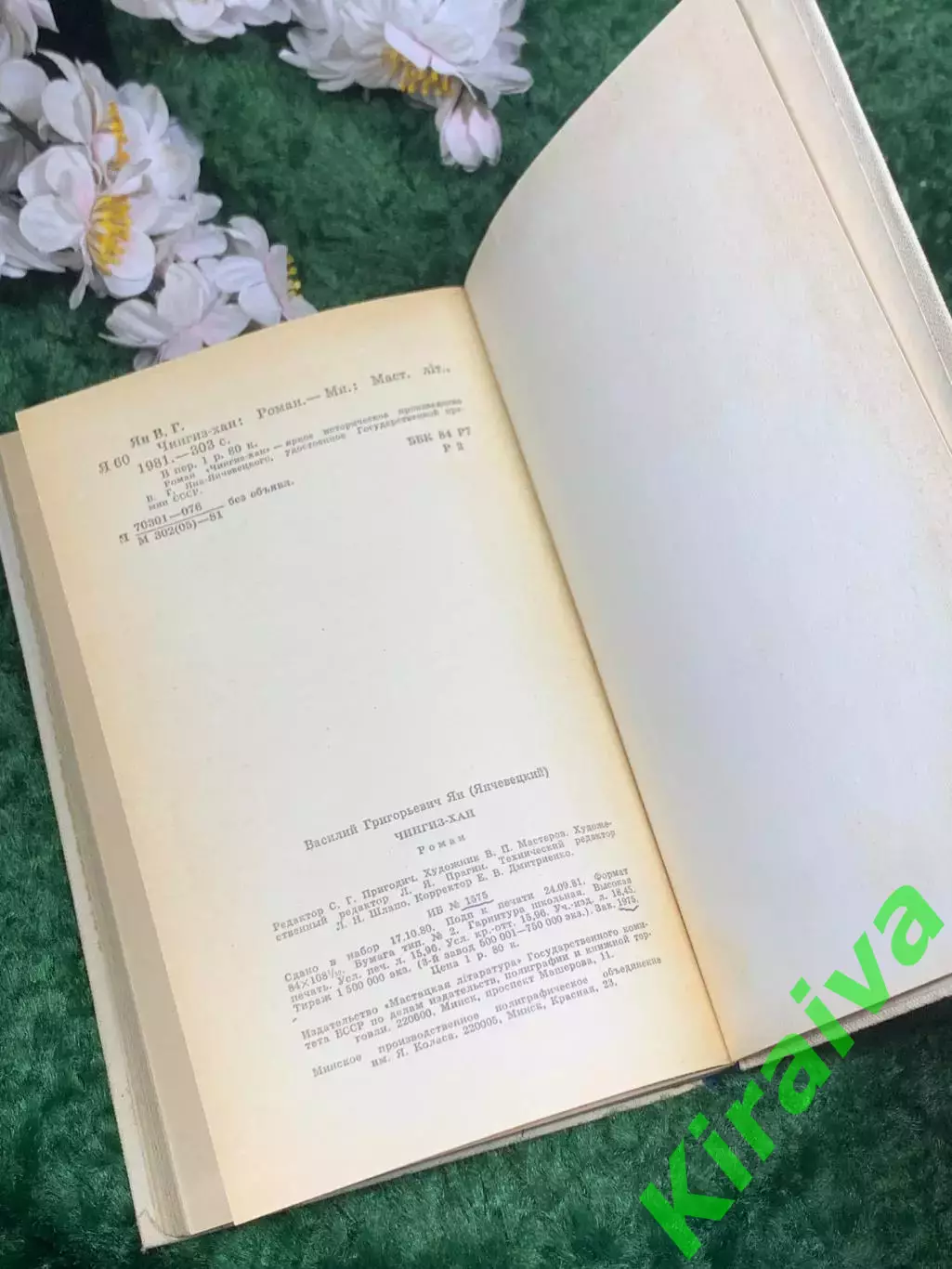 Книга исторический роман «Чингиз-хан» В. Г. Ян (Василий Янчевецкий), Н2445 6