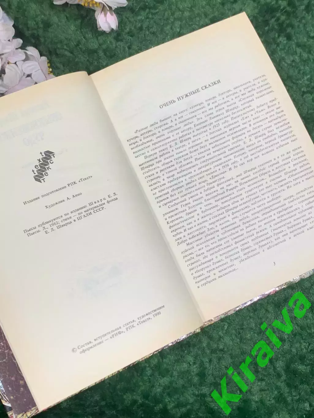 Книга пьеса-сказка «Обыкновенное чудо» Евгений Шварц, 1990 г., Н2447 3