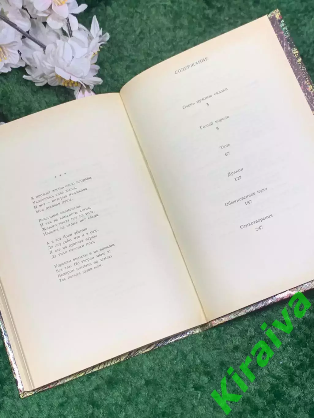 Книга пьеса-сказка «Обыкновенное чудо» Евгений Шварц, 1990 г., Н2447 5