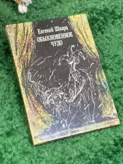 Книга пьеса-сказка «Обыкновенное чудо» Евгений Шварц, 1990 г., Н2447