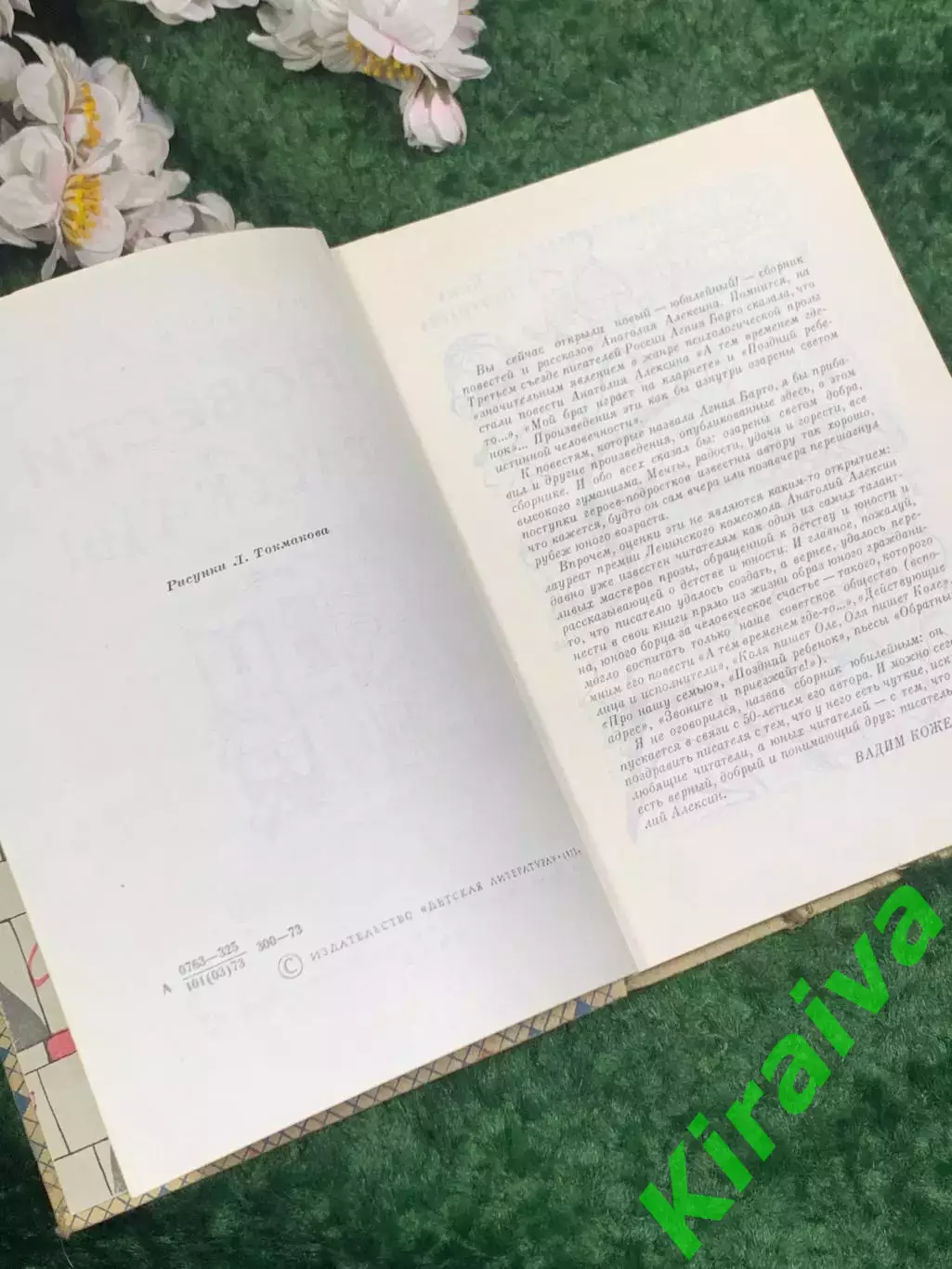 Книга для старшего возраста «Повести и рассказы» Анатолий Алексин, 1973 г. Н2448 3