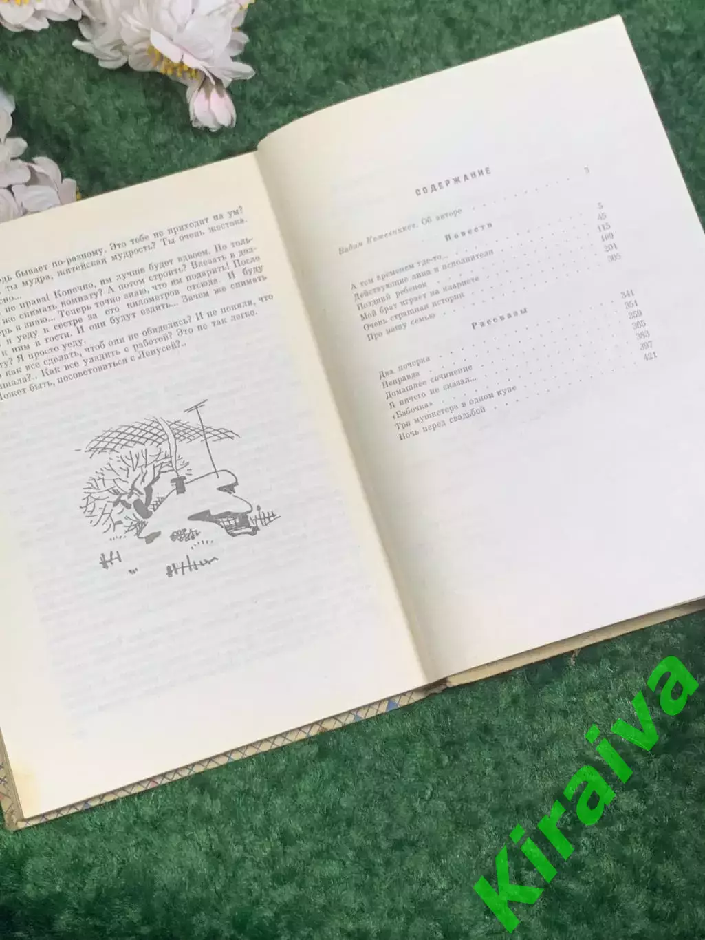 Книга для старшего возраста «Повести и рассказы» Анатолий Алексин, 1973 г. Н2448 6