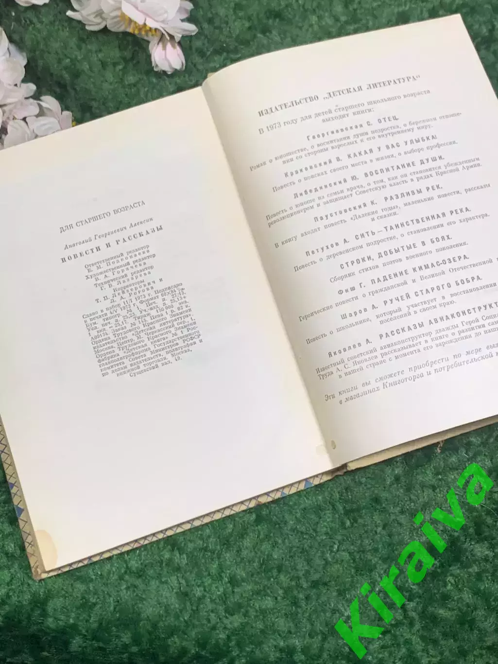 Книга для старшего возраста «Повести и рассказы» Анатолий Алексин, 1973 г. Н2448 7