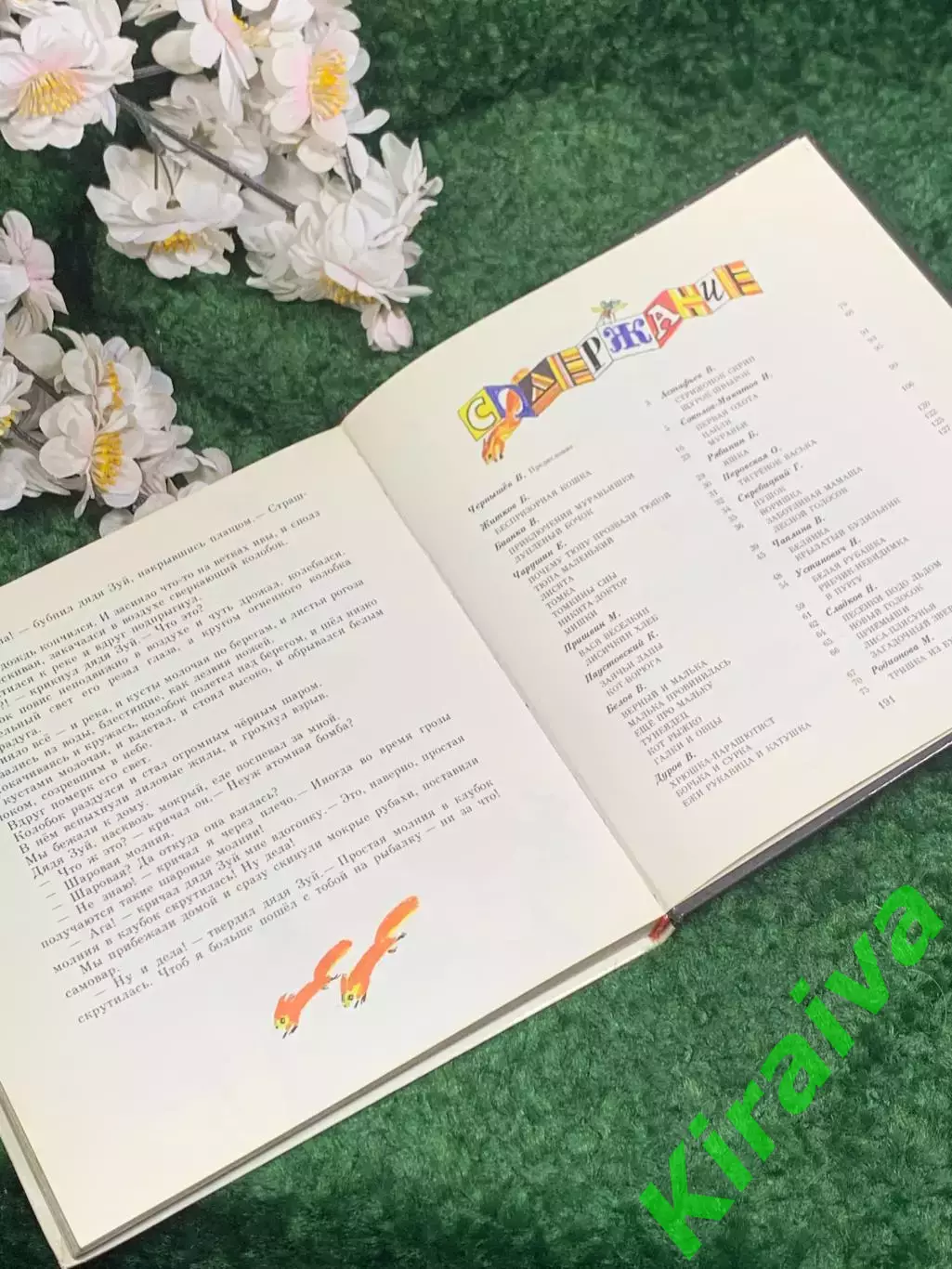 Книга для первоклашек «Как хорошо уметь читать!», 1989 г., Н2449 6