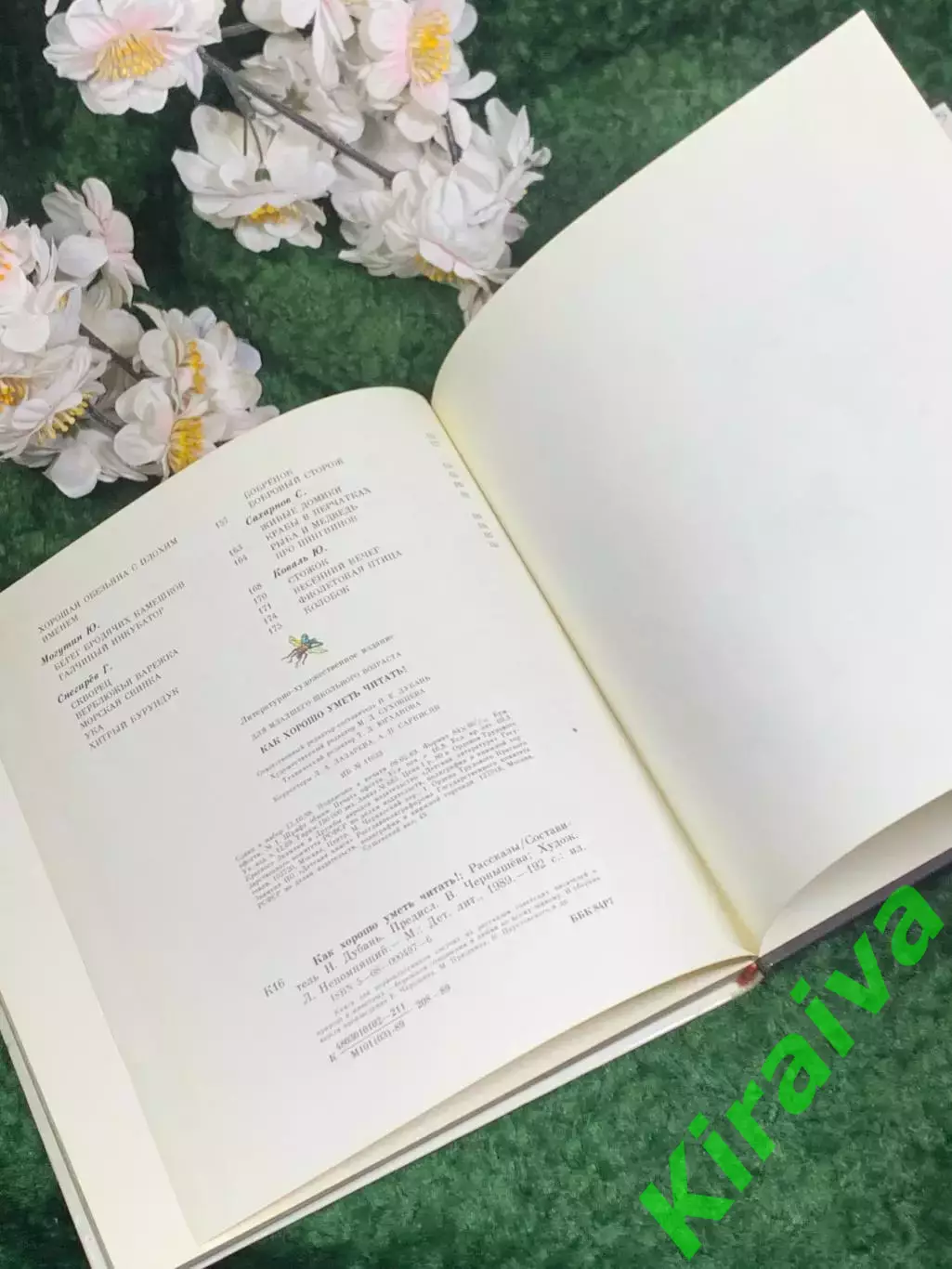 Книга для первоклашек «Как хорошо уметь читать!», 1989 г., Н2449 7