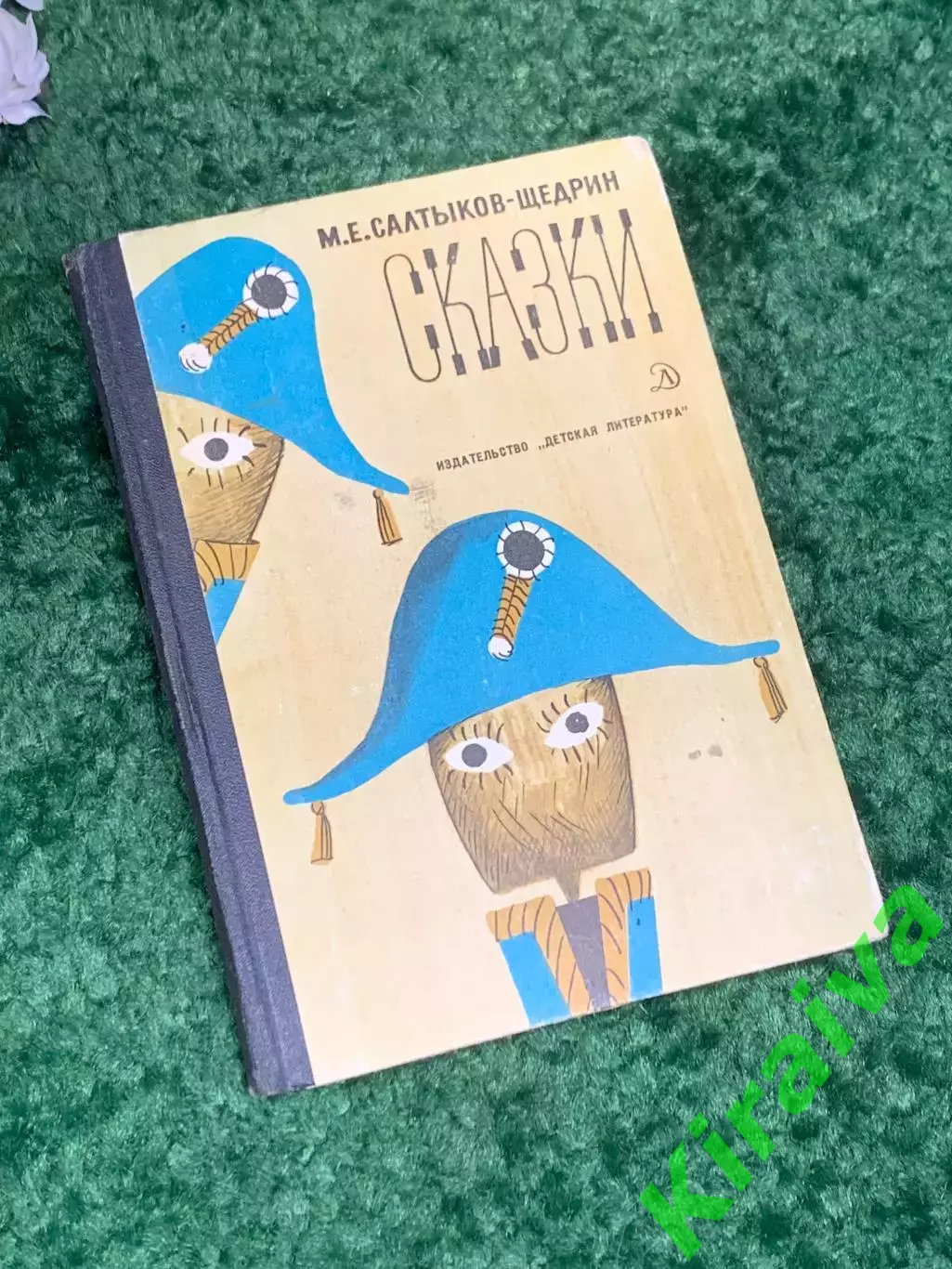 Книга сборник «Сказки» М. Е. Салтыков-Щедрин, 1974 год, Н2453
