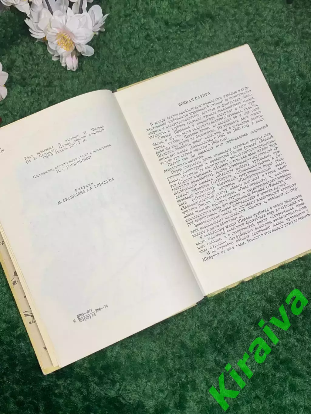 Книга сборник «Сказки» М. Е. Салтыков-Щедрин, 1974 год, Н2453 3
