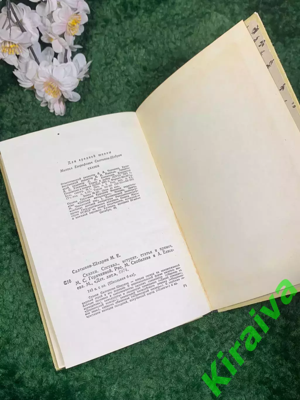 Книга сборник «Сказки» М. Е. Салтыков-Щедрин, 1974 год, Н2453 6