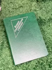 Книга в письмах «Великая Отечественная в письмах», 1983 год, Н2454