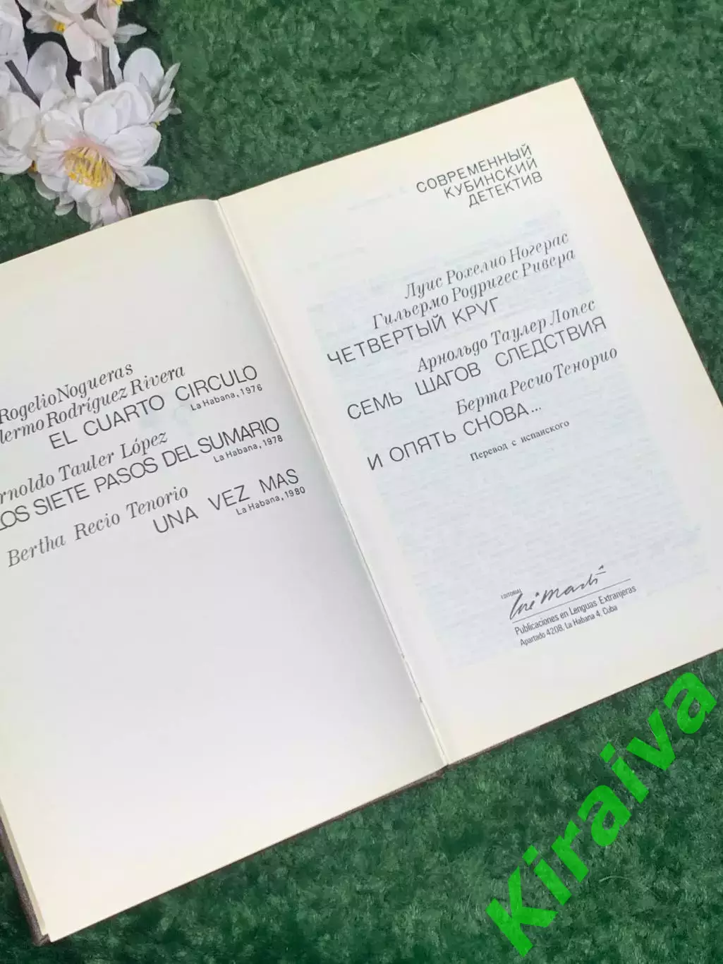 Книга сборник детективных писателей «Современный кубинский детектив Н2455 2