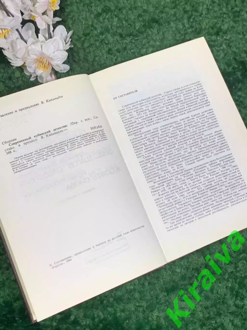 Книга сборник детективных писателей «Современный кубинский детектив Н2455 3