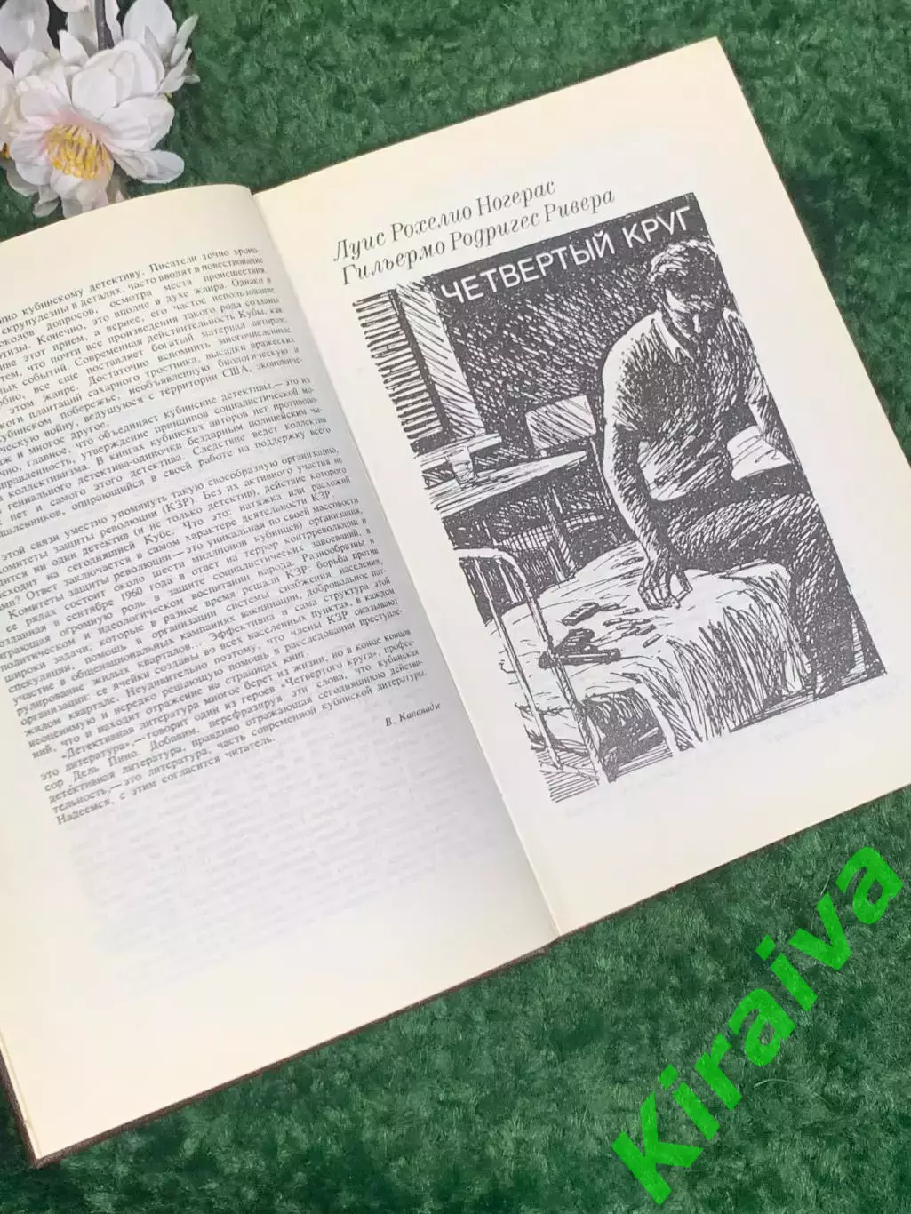 Книга сборник детективных писателей «Современный кубинский детектив Н2455 4
