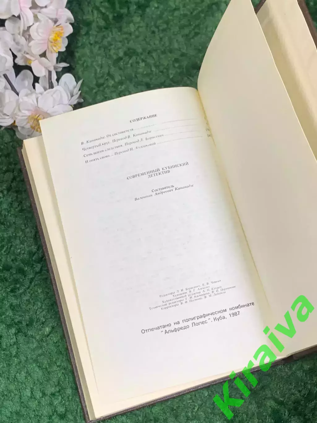 Книга сборник детективных писателей «Современный кубинский детектив Н2455 5