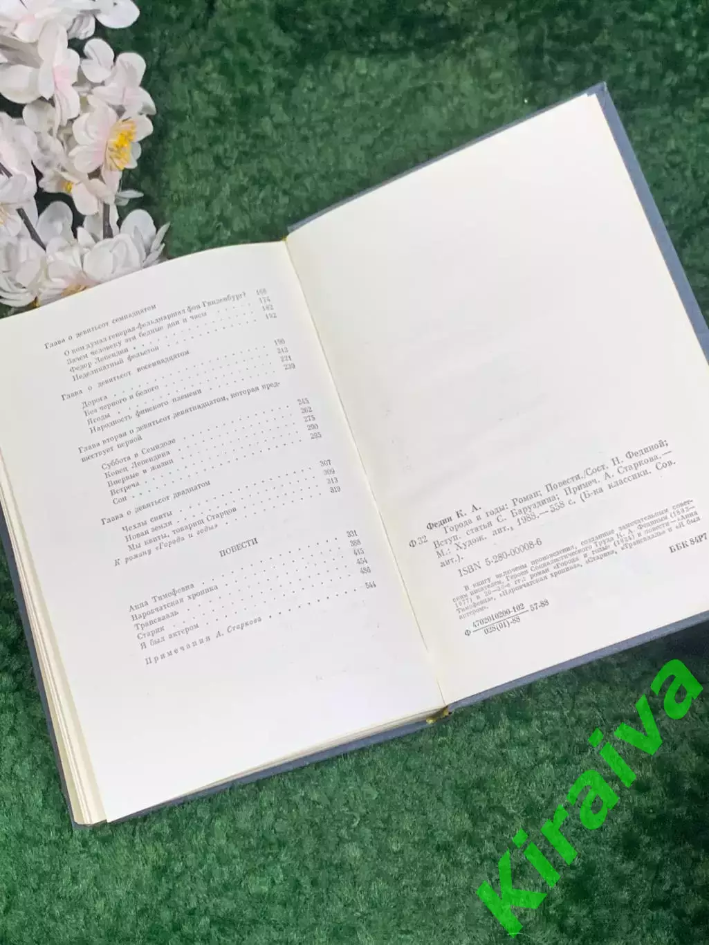 Книга роман повести «Города и годы» Константин Федин, 1988 год, Н2456 6