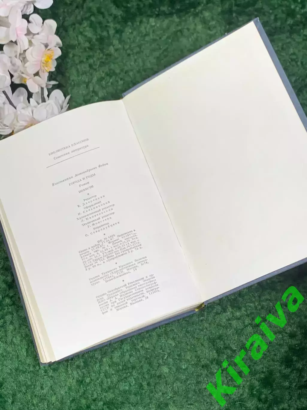 Книга роман повести «Города и годы» Константин Федин, 1988 год, Н2456 7